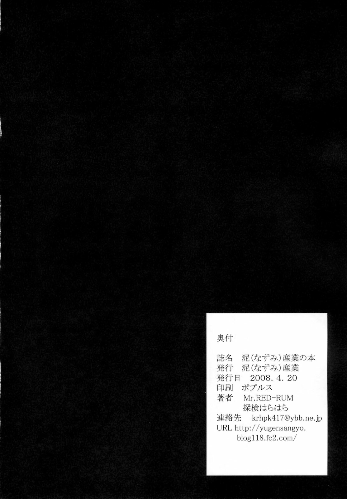 [Doro san Gyou] Doro san Gyou no hon (Yes! PreCure 5) page 33 full