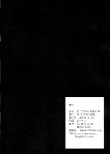 [Doro san Gyou] Doro san Gyou no hon (Yes! PreCure 5) - page 33