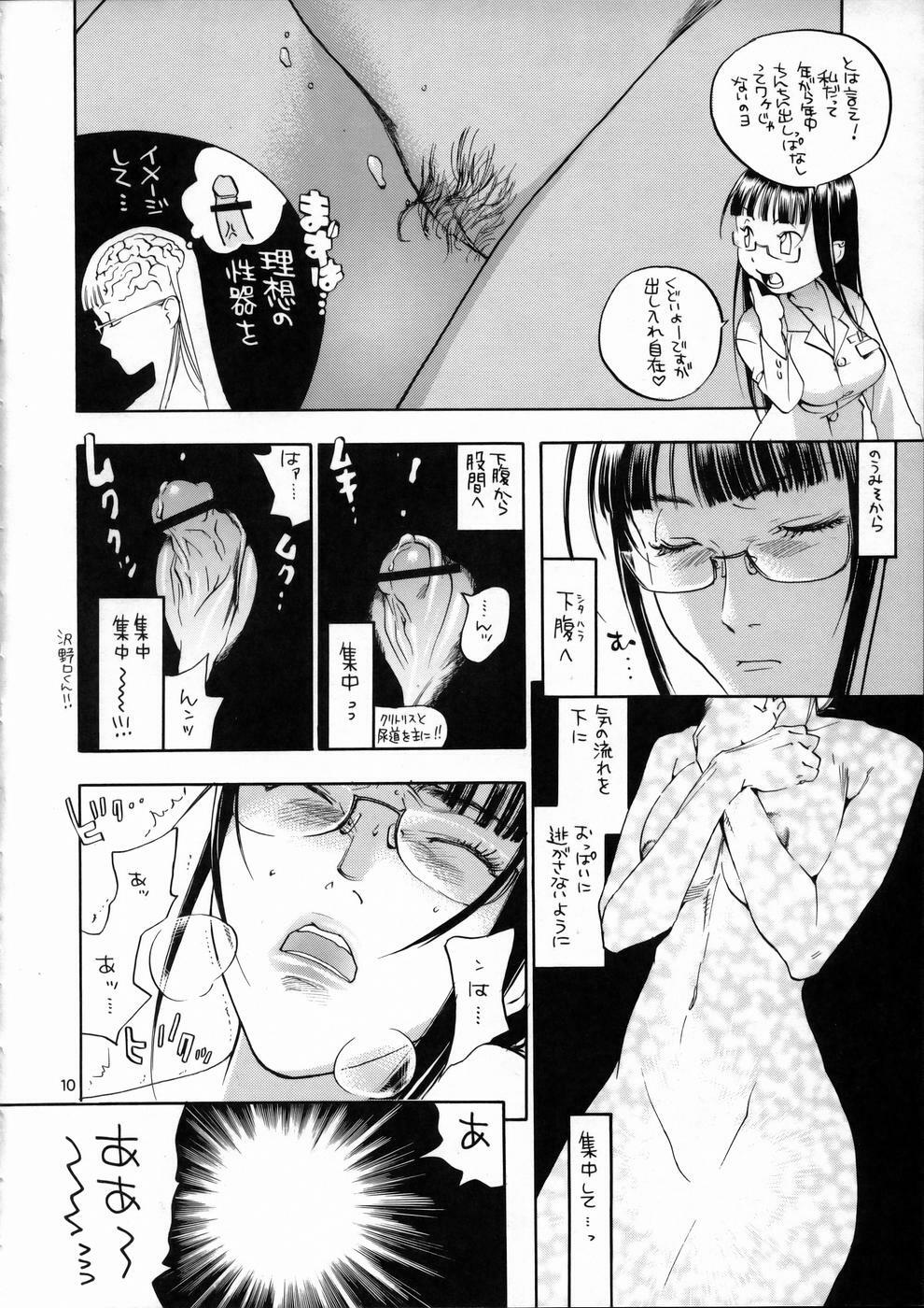 (C67) [Kyouken Diners (Yonekura Kengo)] Pink Sniper Maniax 02 page 9 full