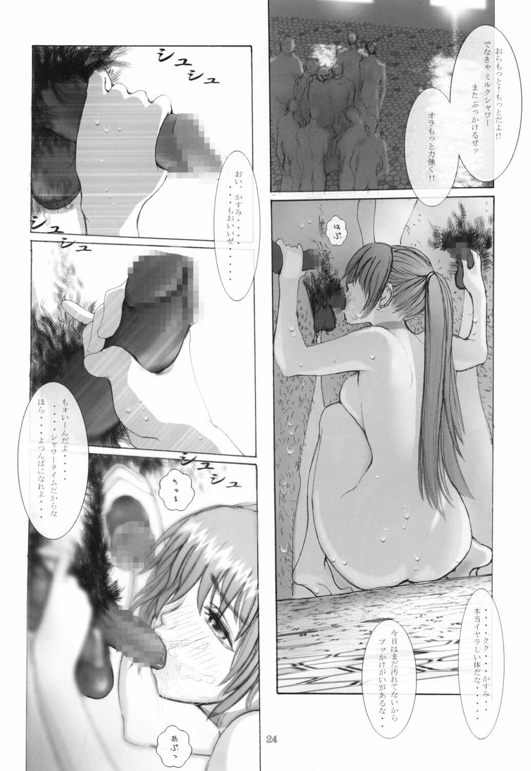 [RST Slave (Ebina Souichi)] Kasumi Hard Love 2 ver.2 (Dead or Alive) page 23 full