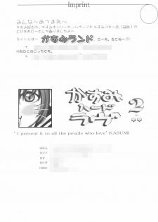 [RST Slave (Ebina Souichi)] Kasumi Hard Love 2 ver.2 (Dead or Alive) - page 29