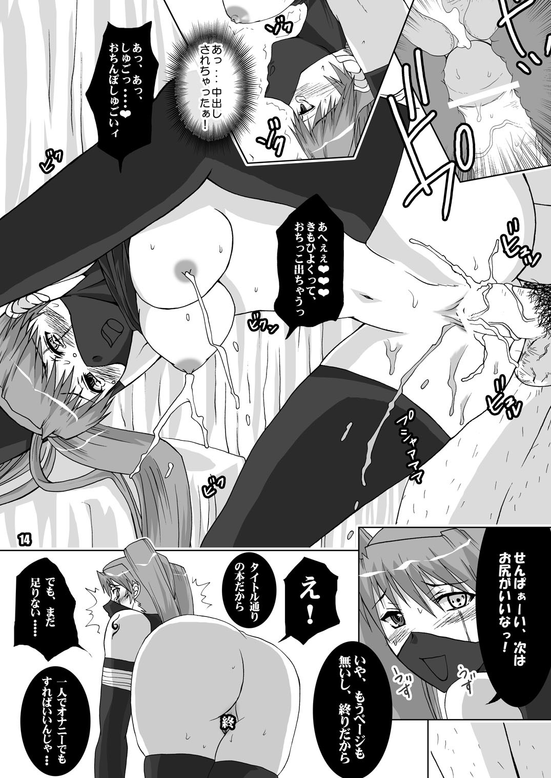 [Harem (Mizuki Honey)] Yokubou Gekijou Konoha Byouin hen (NARUTO) page 15 full