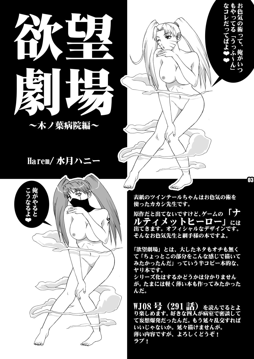 [Harem (Mizuki Honey)] Yokubou Gekijou Konoha Byouin hen (NARUTO) page 4 full