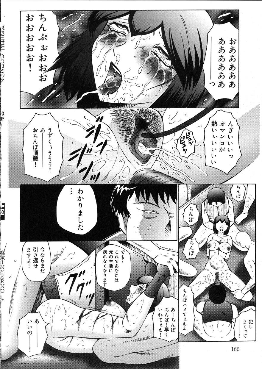 [Fuusen Club] Kangoku INFERNO page 166 full