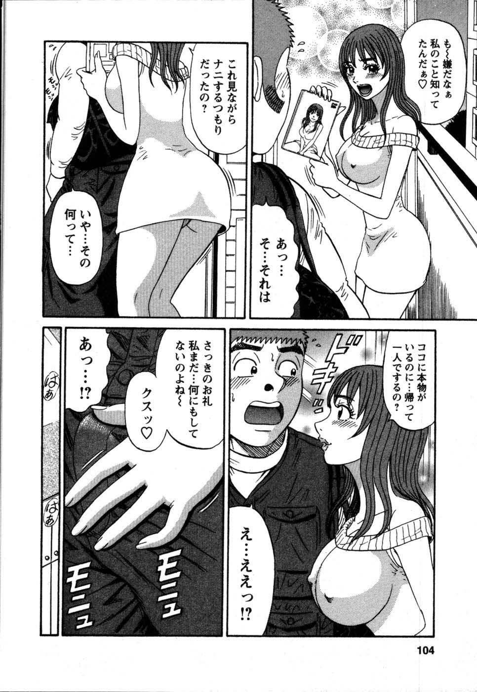 [Shirokuma Douji] Anzen Daiichi page 106 full