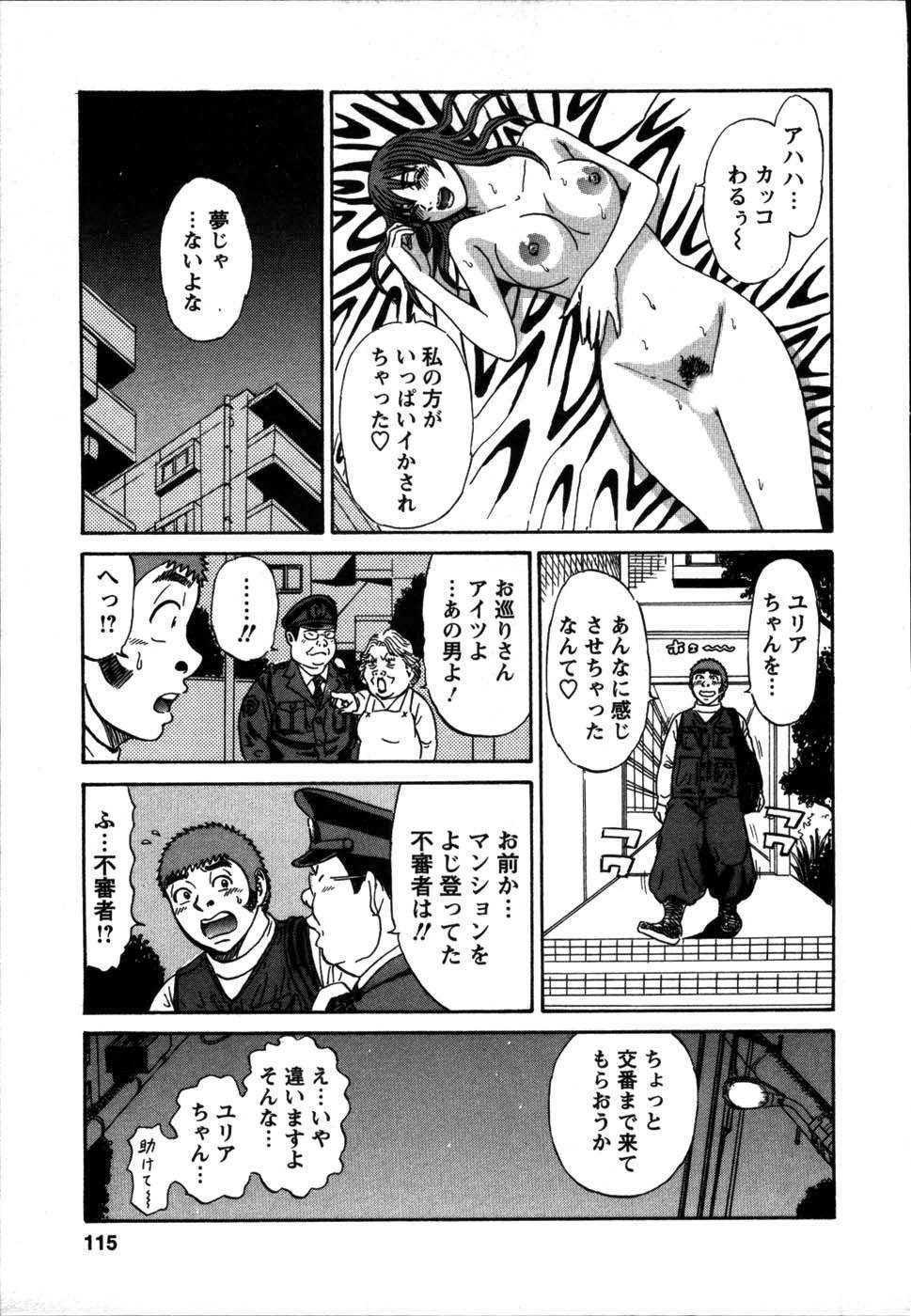 [Shirokuma Douji] Anzen Daiichi page 117 full