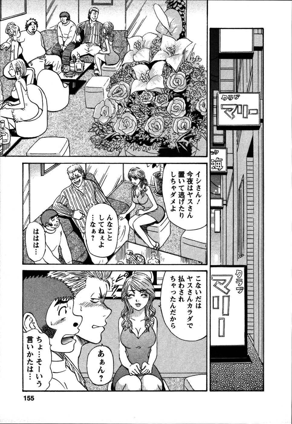 [Shirokuma Douji] Anzen Daiichi page 157 full