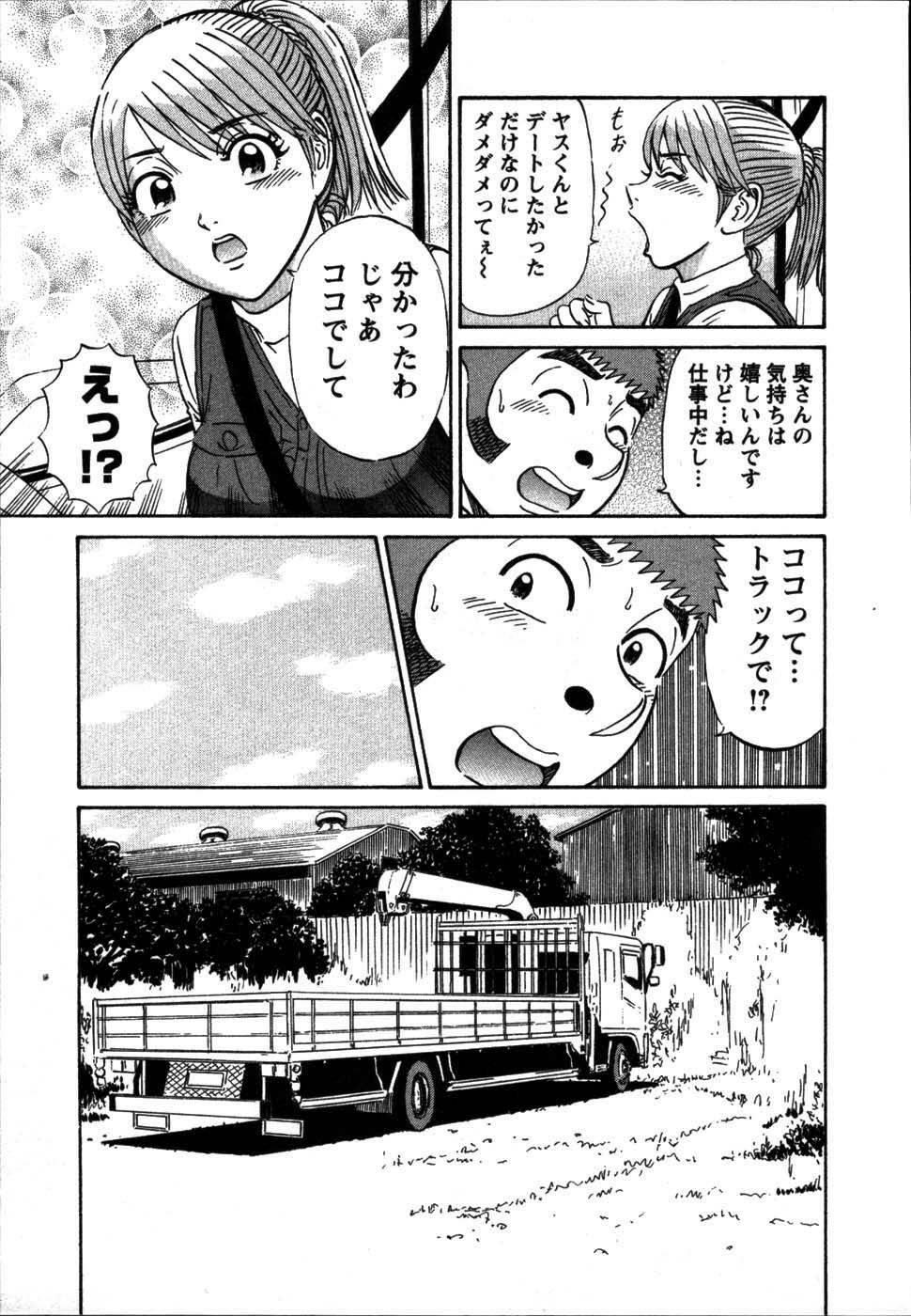 [Shirokuma Douji] Anzen Daiichi page 183 full