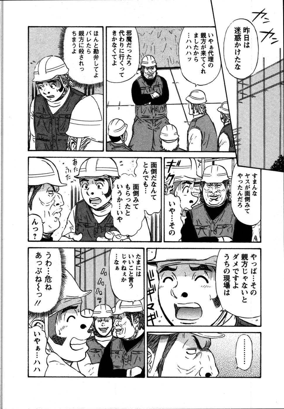 [Shirokuma Douji] Anzen Daiichi page 194 full
