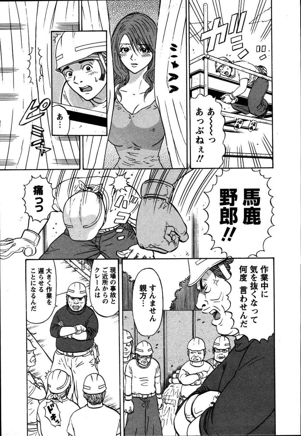 [Shirokuma Douji] Anzen Daiichi page 29 full