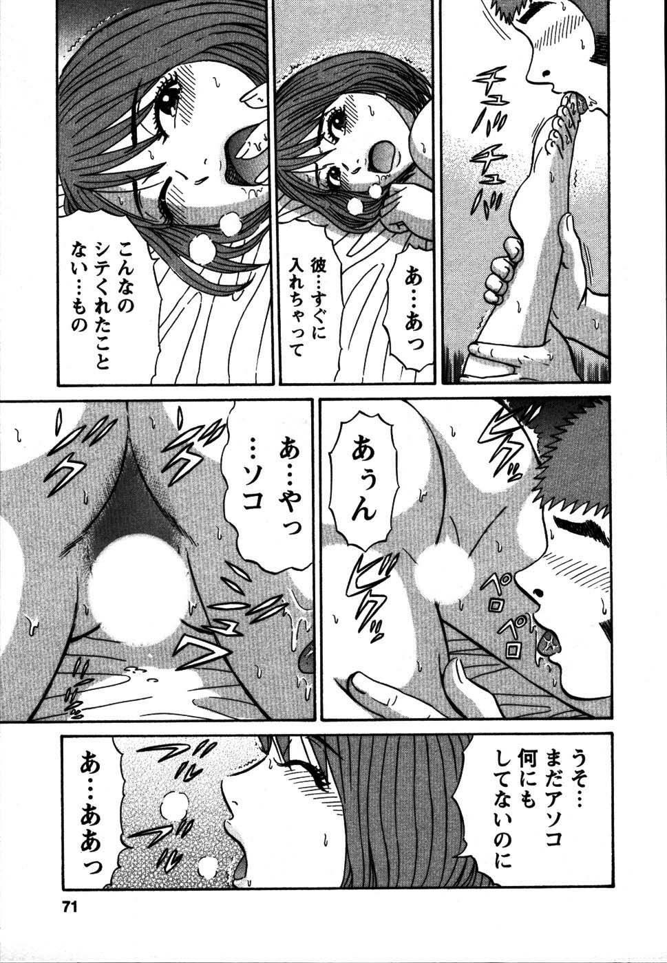 [Shirokuma Douji] Anzen Daiichi page 73 full