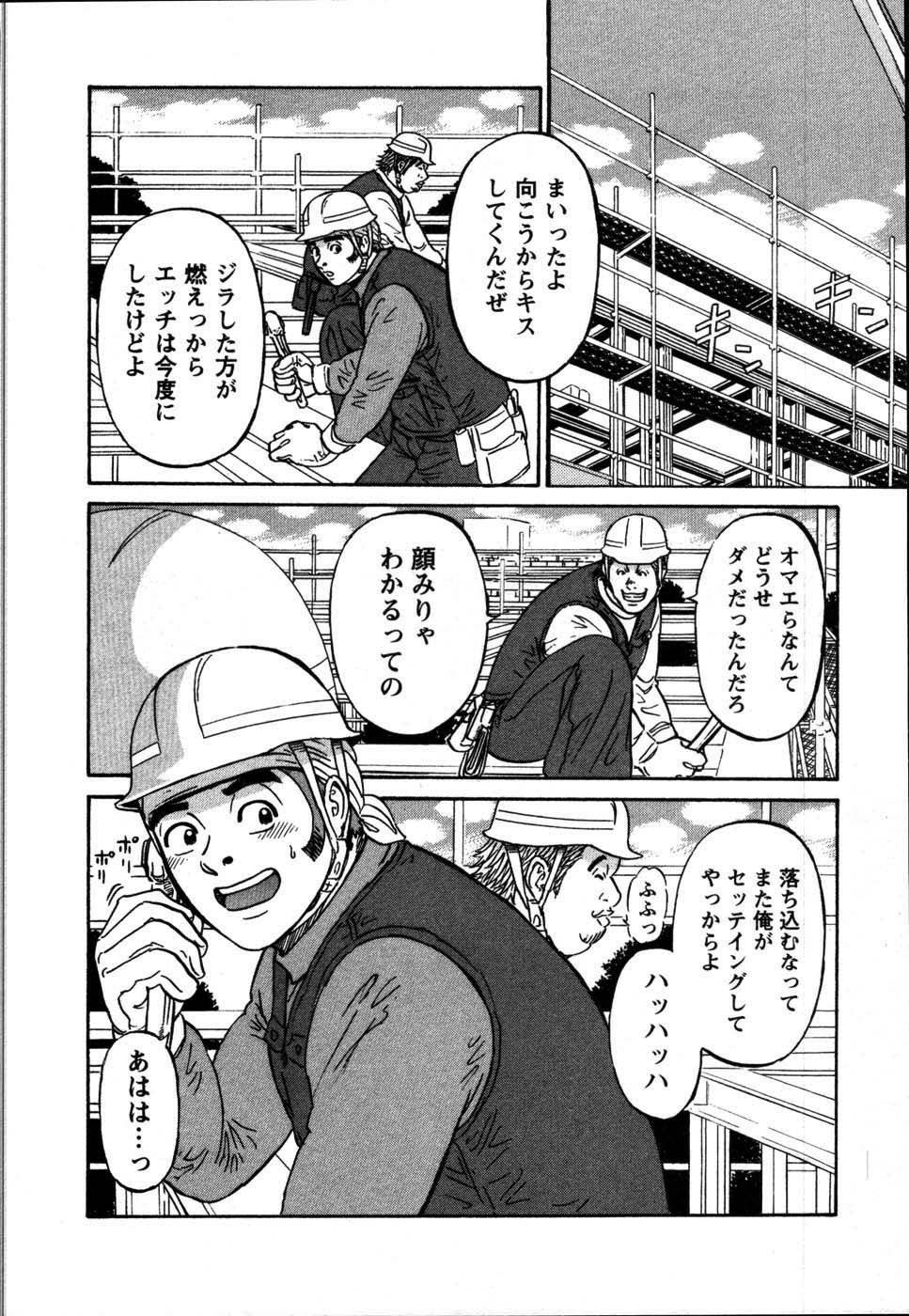 [Shirokuma Douji] Anzen Daiichi page 80 full