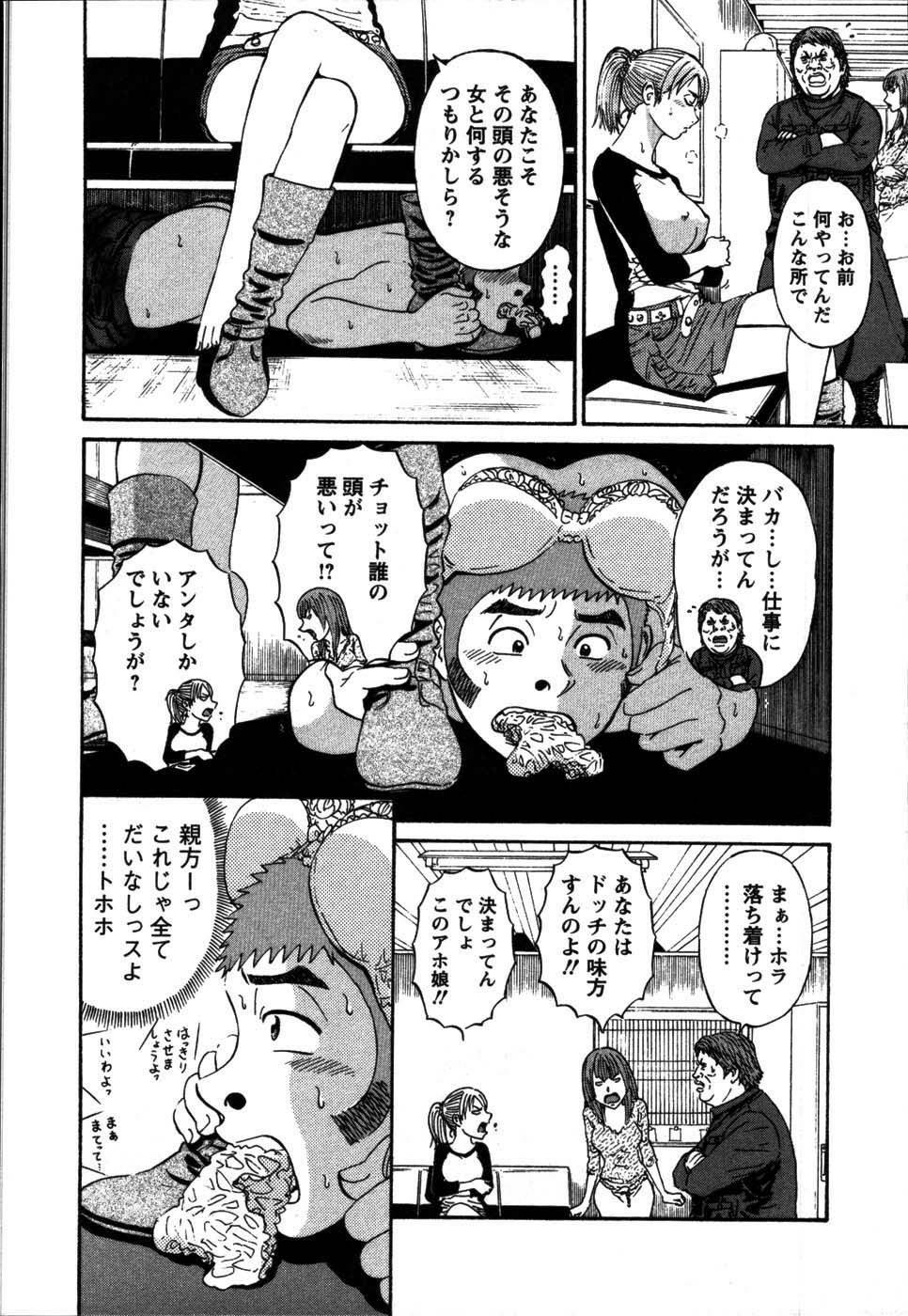 [Shirokuma Douji] Anzen Daiichi page 98 full