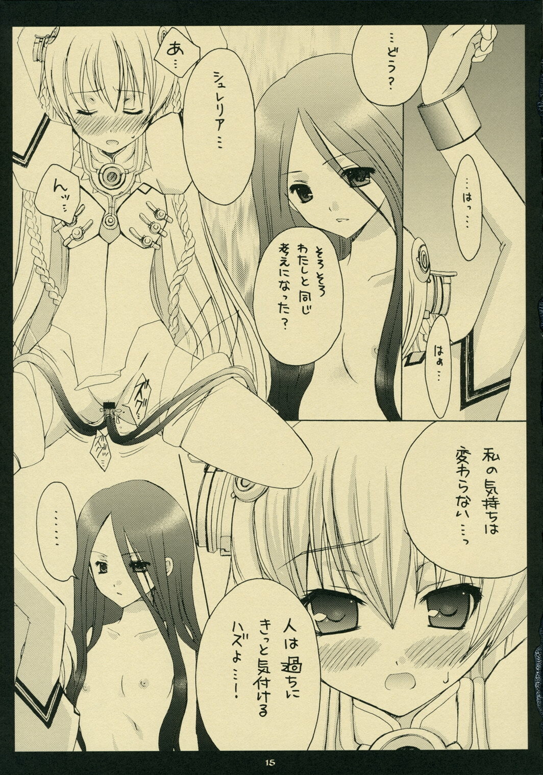 (C70) [Pastel White (Okahara Meg.)] Tsukurareshi Sekaiju de Utau Hime (Ar tonelico) page 14 full