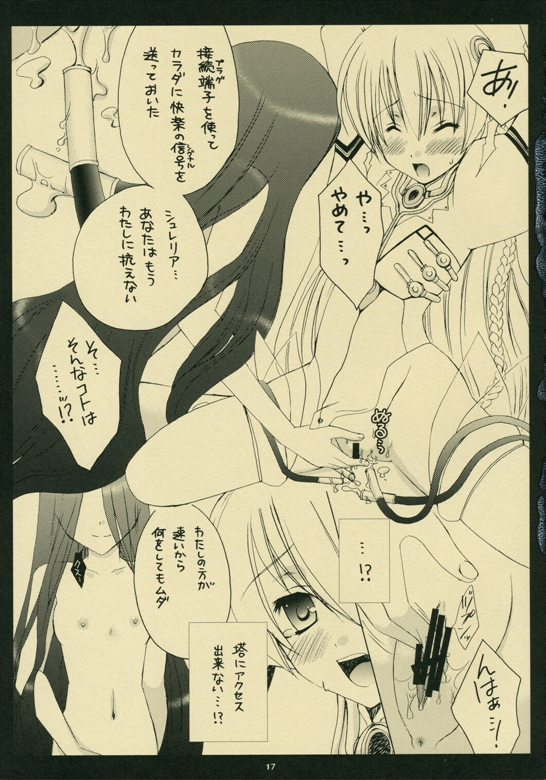 (C70) [Pastel White (Okahara Meg.)] Tsukurareshi Sekaiju de Utau Hime (Ar tonelico) page 16 full