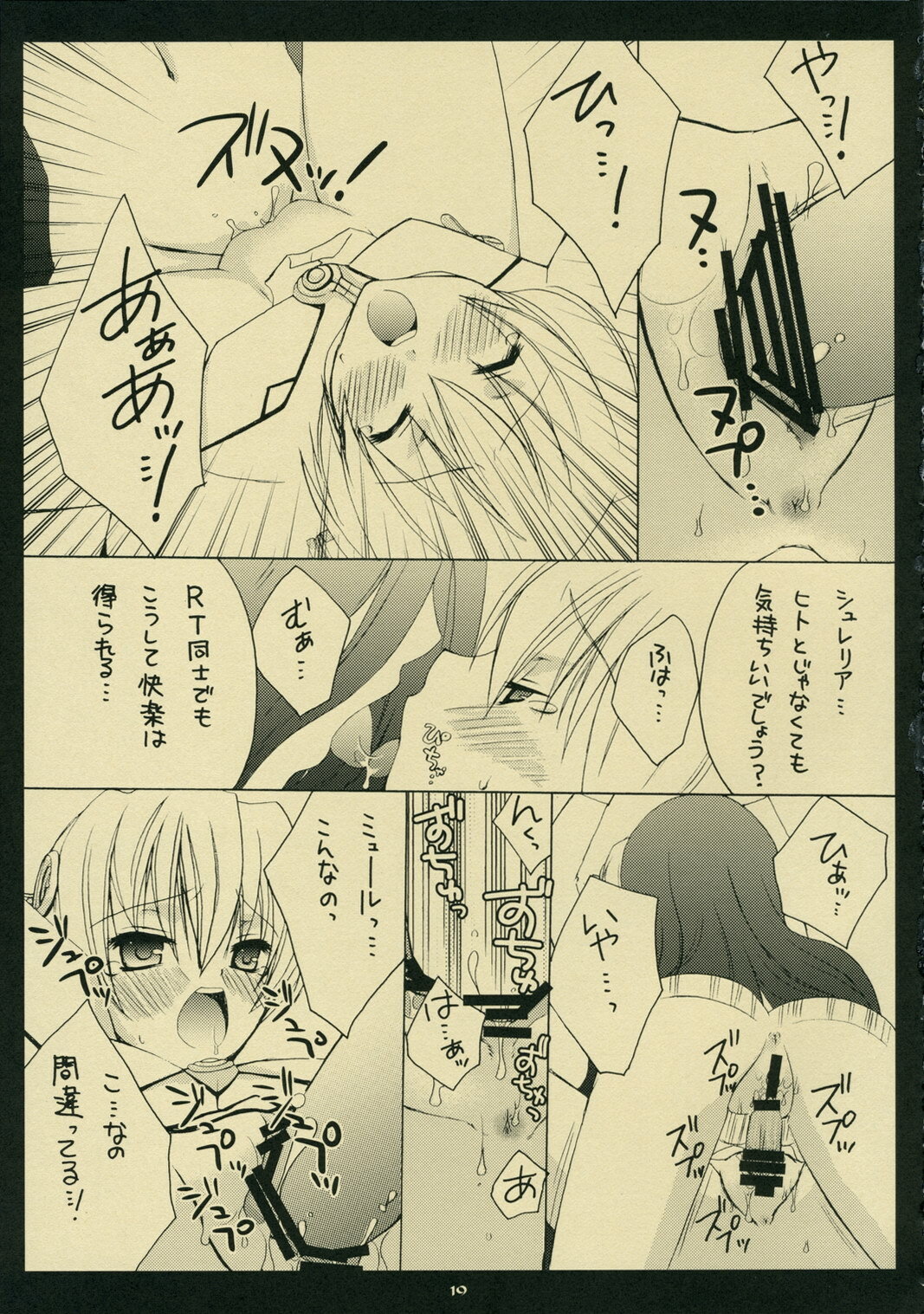 (C70) [Pastel White (Okahara Meg.)] Tsukurareshi Sekaiju de Utau Hime (Ar tonelico) page 18 full