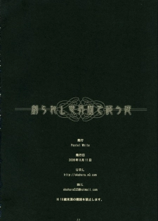 (C70) [Pastel White (Okahara Meg.)] Tsukurareshi Sekaiju de Utau Hime (Ar tonelico) - page 21