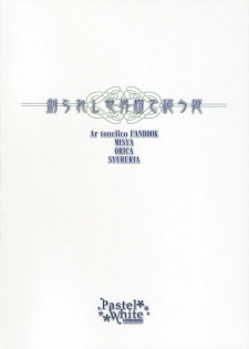 (C70) [Pastel White (Okahara Meg.)] Tsukurareshi Sekaiju de Utau Hime (Ar tonelico) - page 22