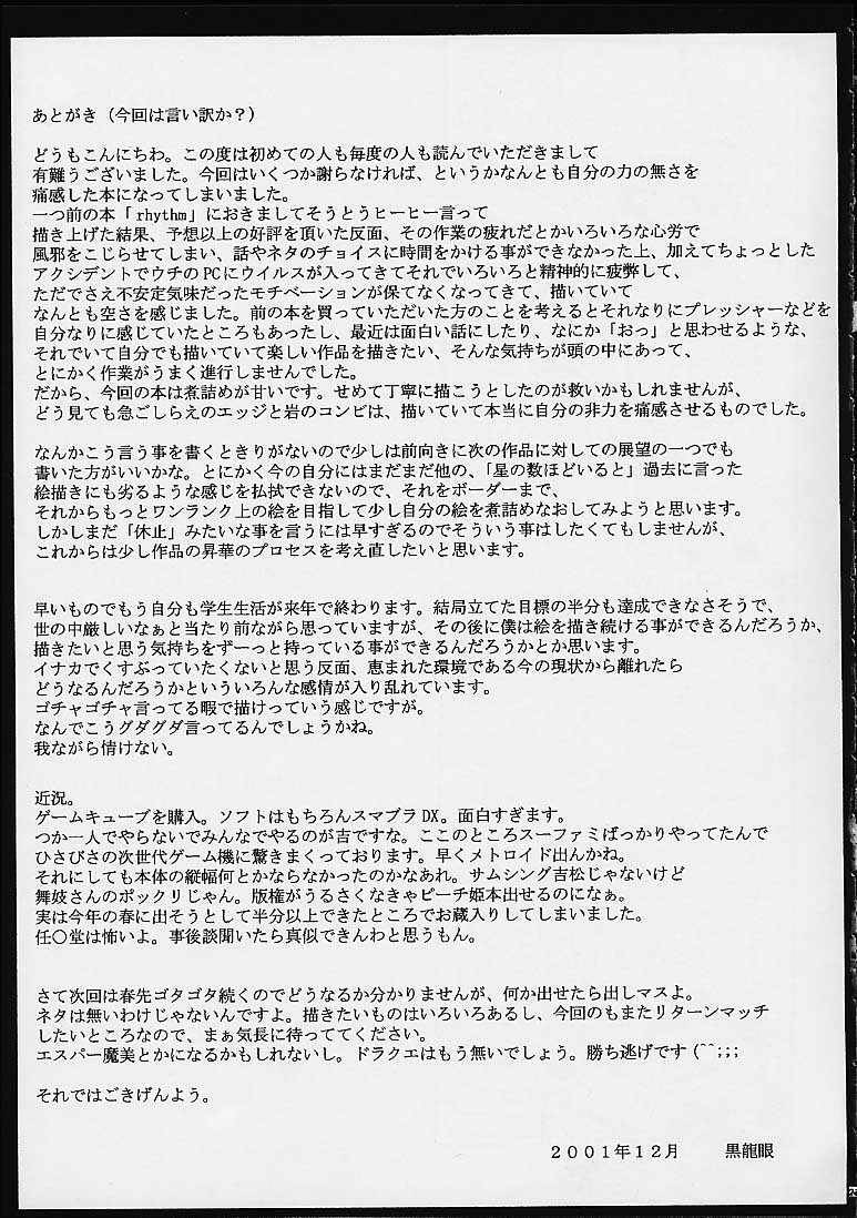 (C61) [Bakunyu Fullnerson (Kokuryuugan)] Hot Girl (Street Fighter) page 26 full