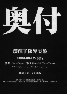 (C70) [Yan-Yam] Eriko Ryojyoku Jikken (KiMiKiSS) - page 37
