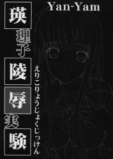 (C70) [Yan-Yam] Eriko Ryojyoku Jikken (KiMiKiSS) - page 6