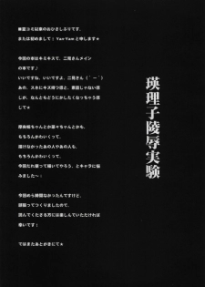 (C70) [Yan-Yam] Eriko Ryojyoku Jikken (KiMiKiSS) - page 8