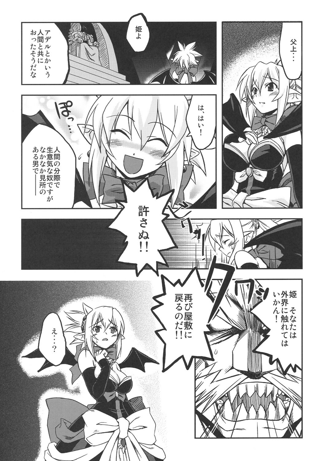 (C70) [Genki no mizu no wakutokoro (Funamushi, Kumacchi)] Konjiki Gusha (Makai Senki Disgaea 2, Queen's Blade) page 21 full