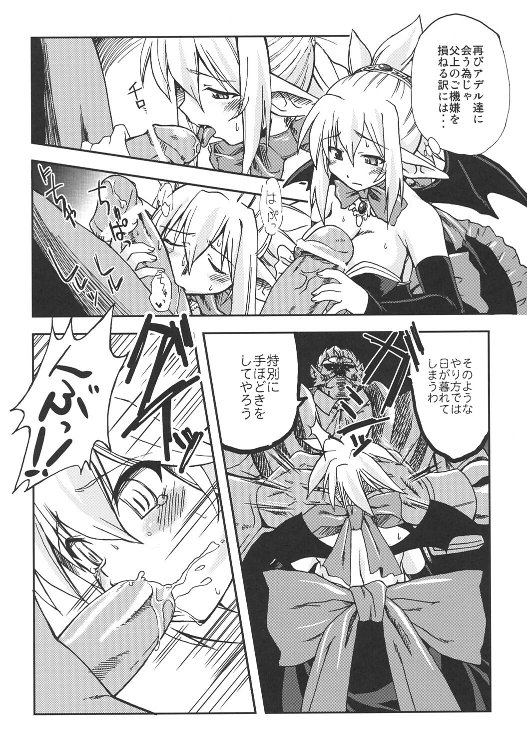 (C70) [Genki no mizu no wakutokoro (Funamushi, Kumacchi)] Konjiki Gusha (Makai Senki Disgaea 2, Queen's Blade) page 23 full