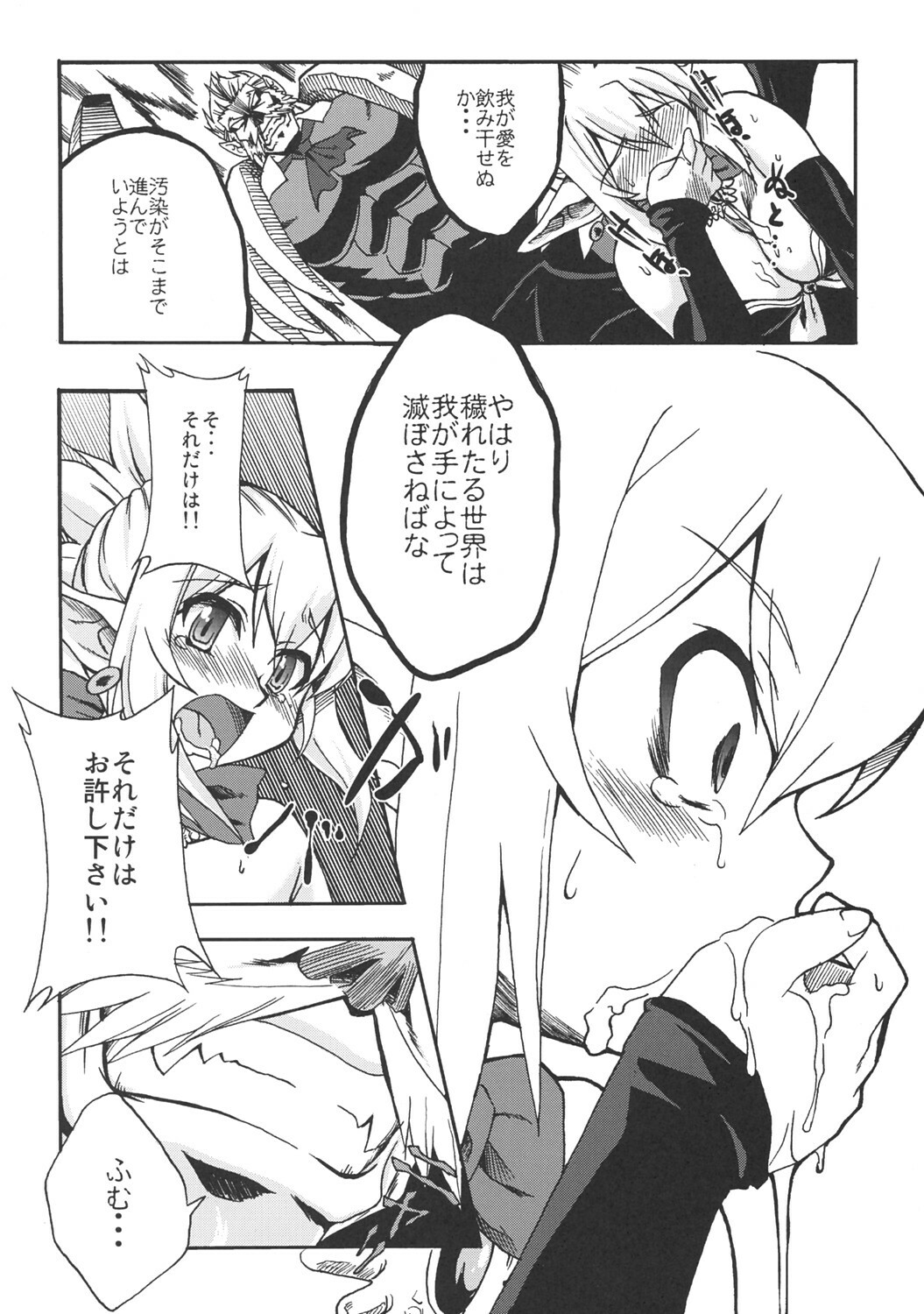 (C70) [Genki no mizu no wakutokoro (Funamushi, Kumacchi)] Konjiki Gusha (Makai Senki Disgaea 2, Queen's Blade) page 25 full