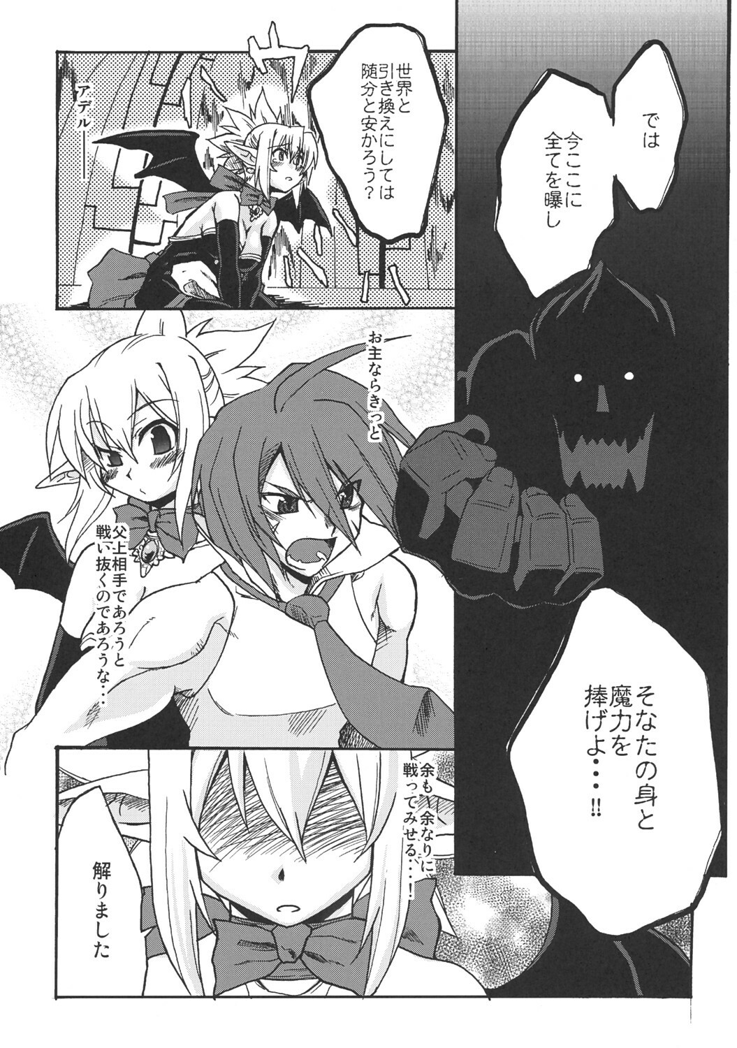 (C70) [Genki no mizu no wakutokoro (Funamushi, Kumacchi)] Konjiki Gusha (Makai Senki Disgaea 2, Queen's Blade) page 26 full