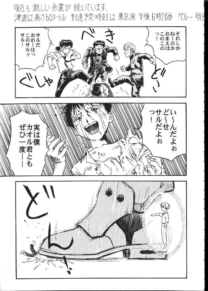 [Toufuya (Kenkichi, Sougetsu, Yoshida Kei)] Daikaijuu Evangelion (Neon Genesis Evangelion) page 28 full