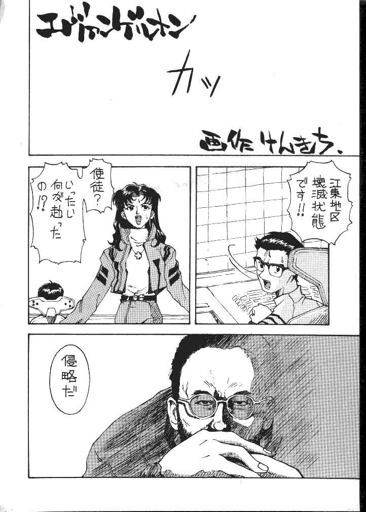 [Toufuya (Kenkichi, Sougetsu, Yoshida Kei)] Daikaijuu Evangelion (Neon Genesis Evangelion) page 37 full