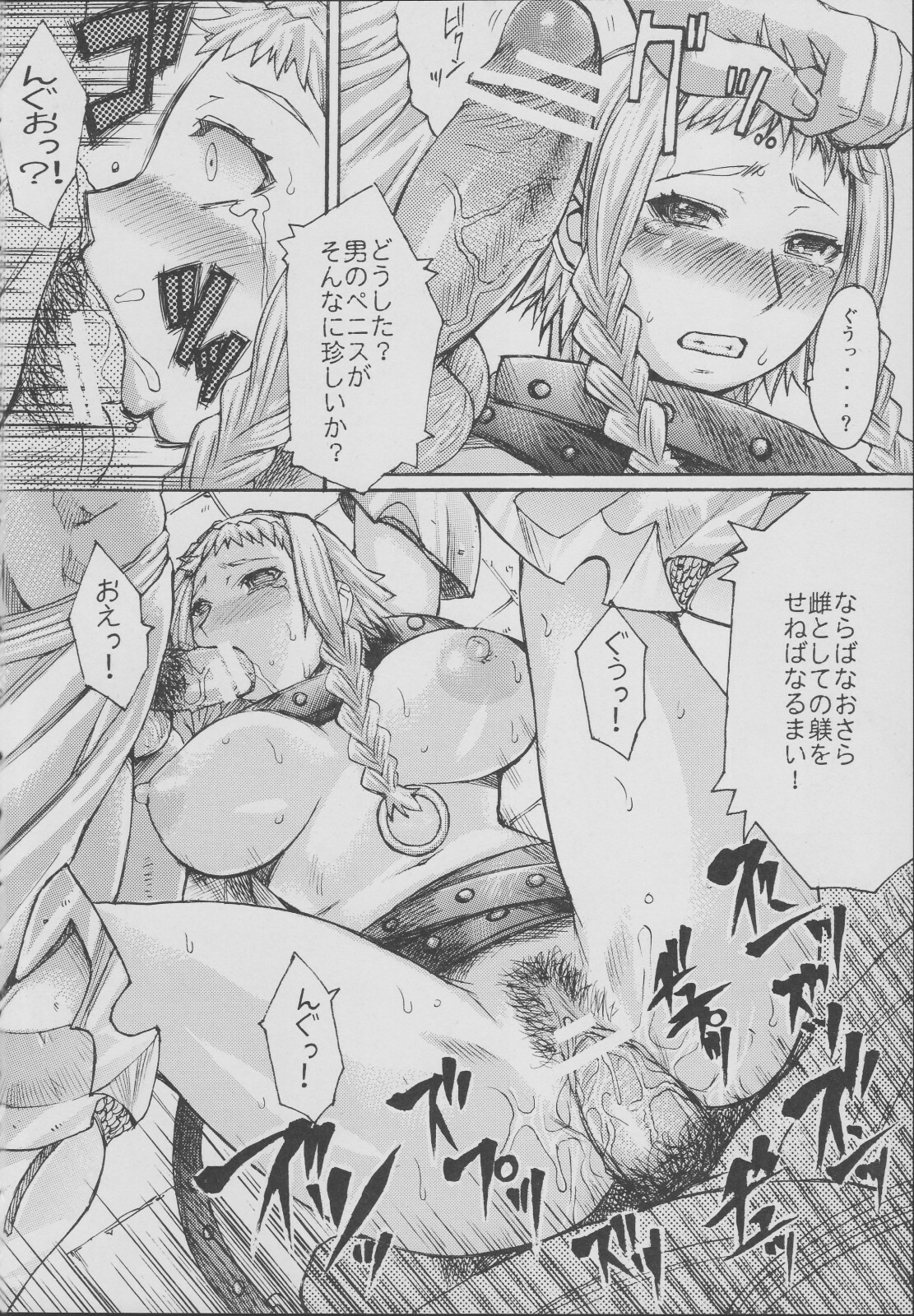 (C71) [Bakunyu Fullnerson (Kokuryuugan)] Exotic Shoukougun - Exotic Syndrome (Queen's Blade) page 13 full