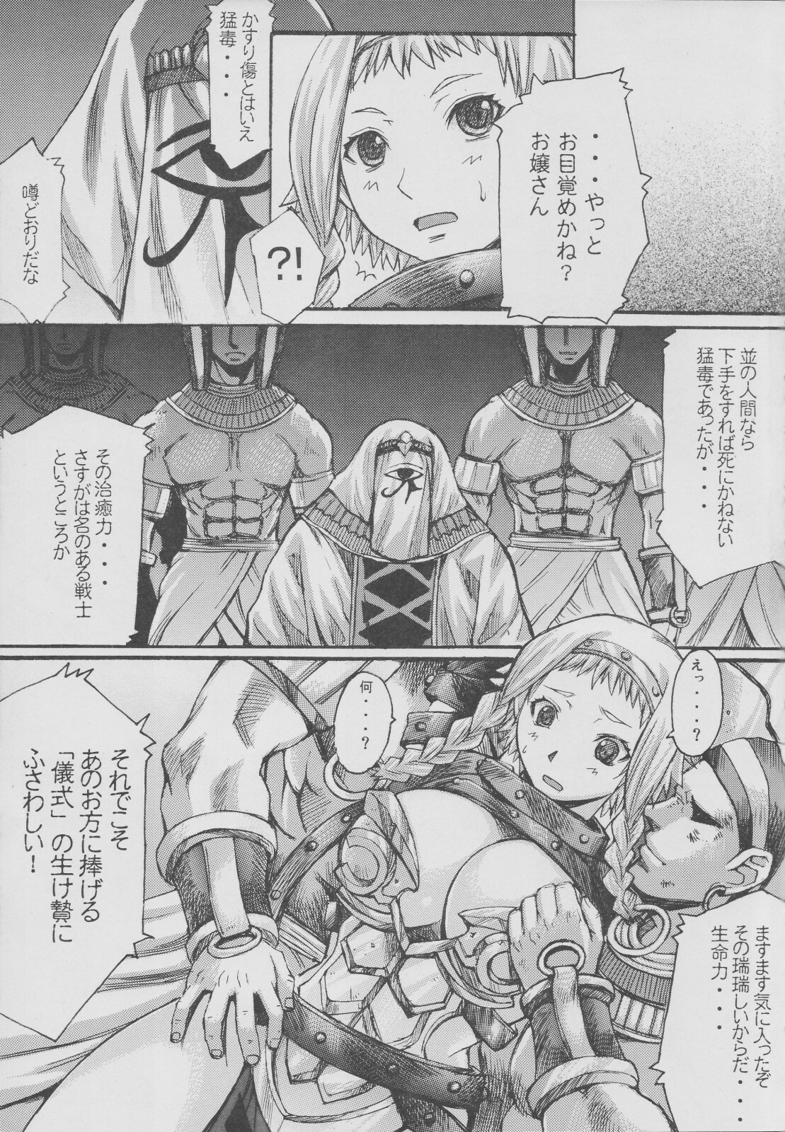 (C71) [Bakunyu Fullnerson (Kokuryuugan)] Exotic Shoukougun - Exotic Syndrome (Queen's Blade) page 6 full