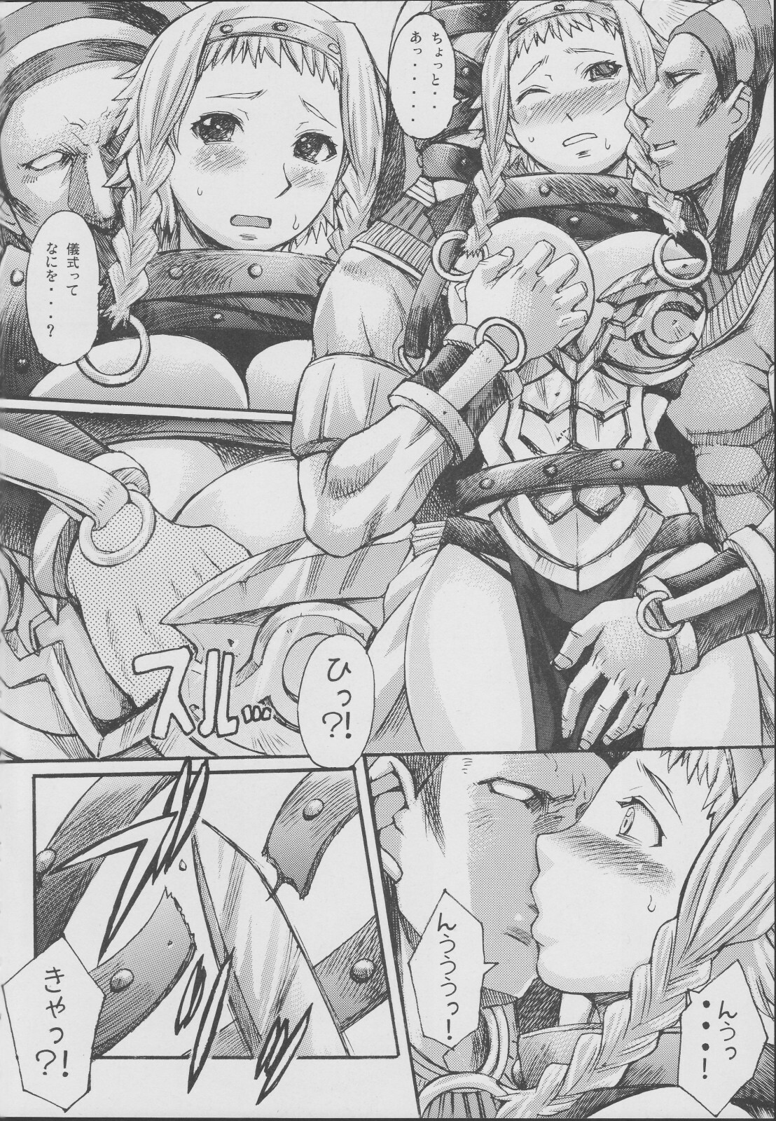 (C71) [Bakunyu Fullnerson (Kokuryuugan)] Exotic Shoukougun - Exotic Syndrome (Queen's Blade) page 7 full