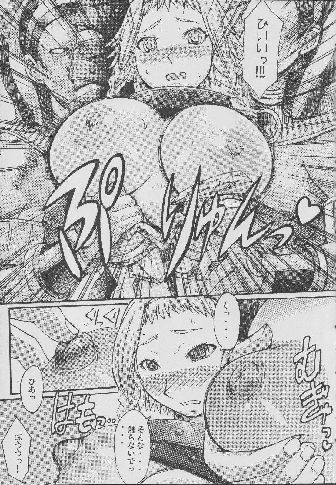 (C71) [Bakunyu Fullnerson (Kokuryuugan)] Exotic Shoukougun - Exotic Syndrome (Queen's Blade) page 8 full