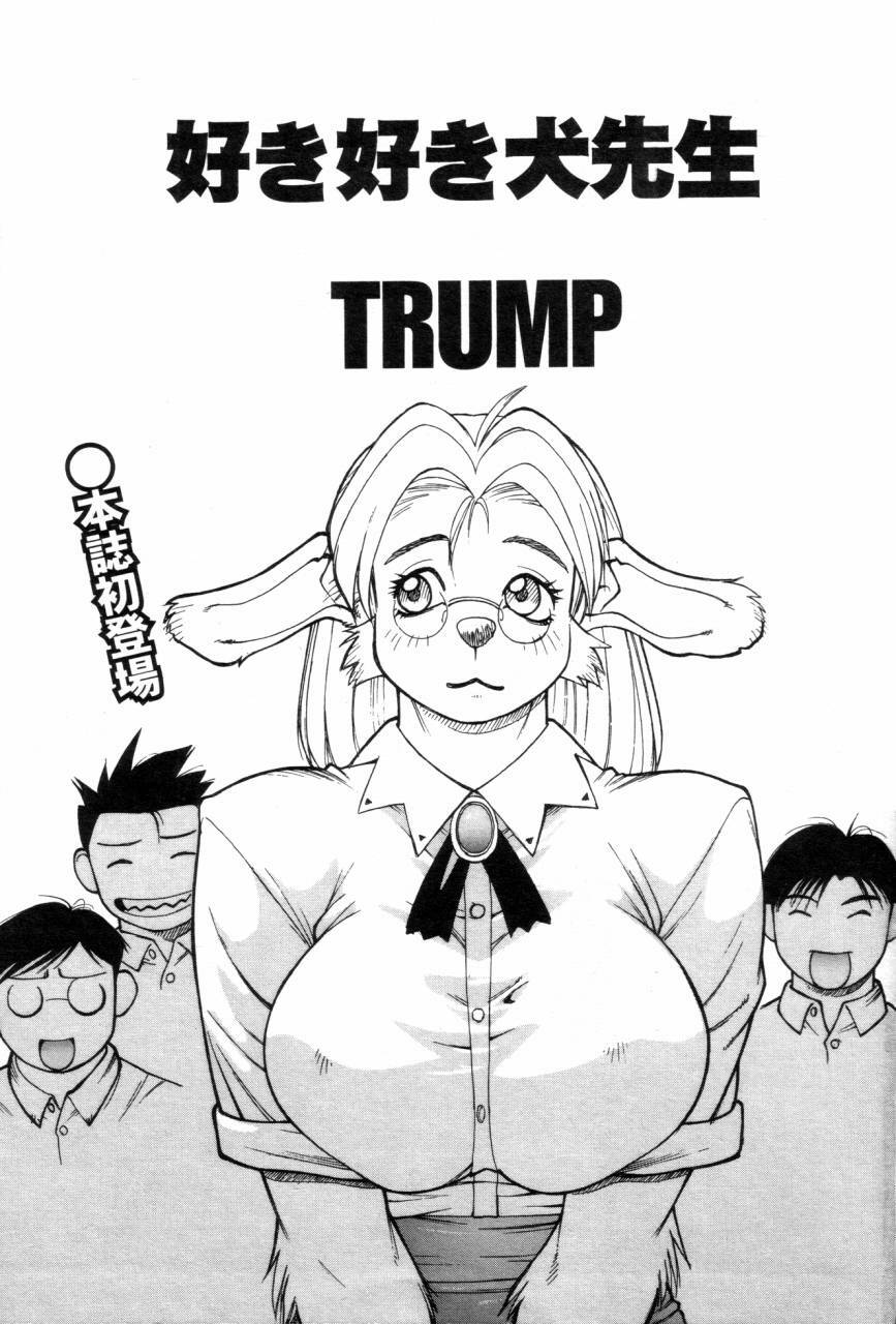 [Trump] Sukisuki Inu Sensei page 1 full