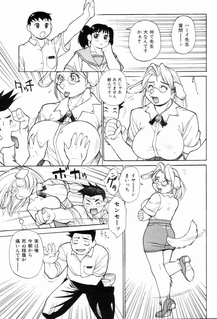 [Trump] Sukisuki Inu Sensei page 3 full