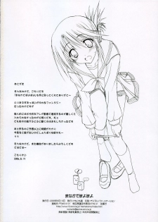 (C70) [KEMOKOMOYA (Komori Kei)] Manaka de poyopoyo (ToHeart 2) - page 17