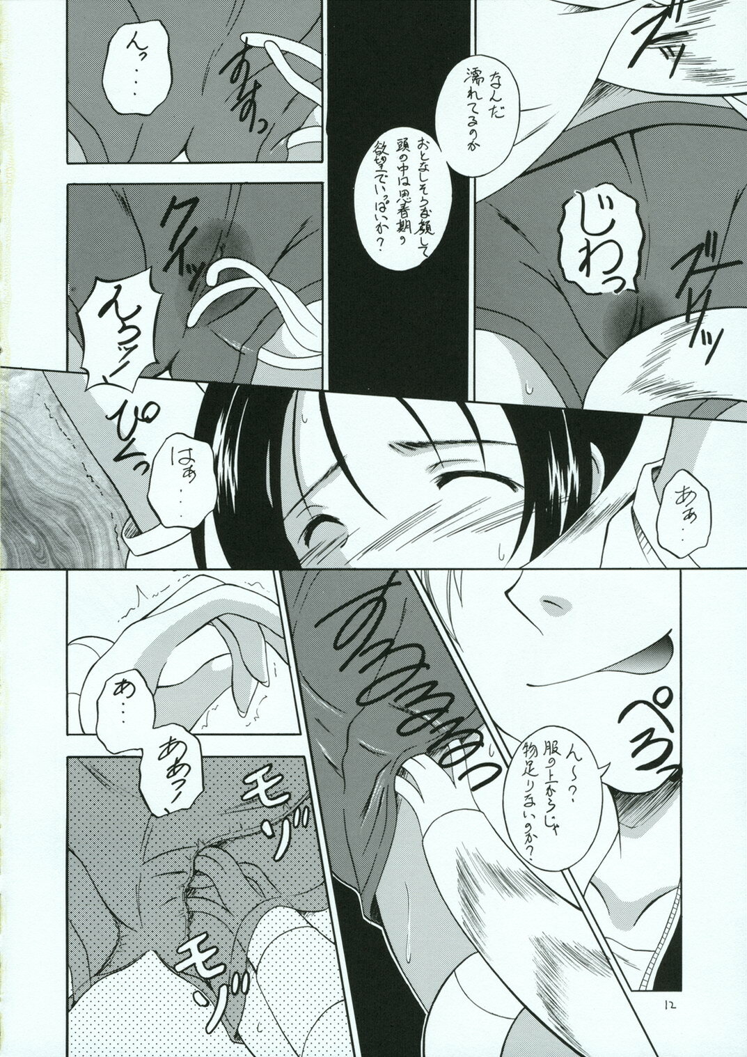 (C70) [RED RIBBON REVENGER (Various)] Shoku no Utage (To-LOVE-Ru) page 11 full