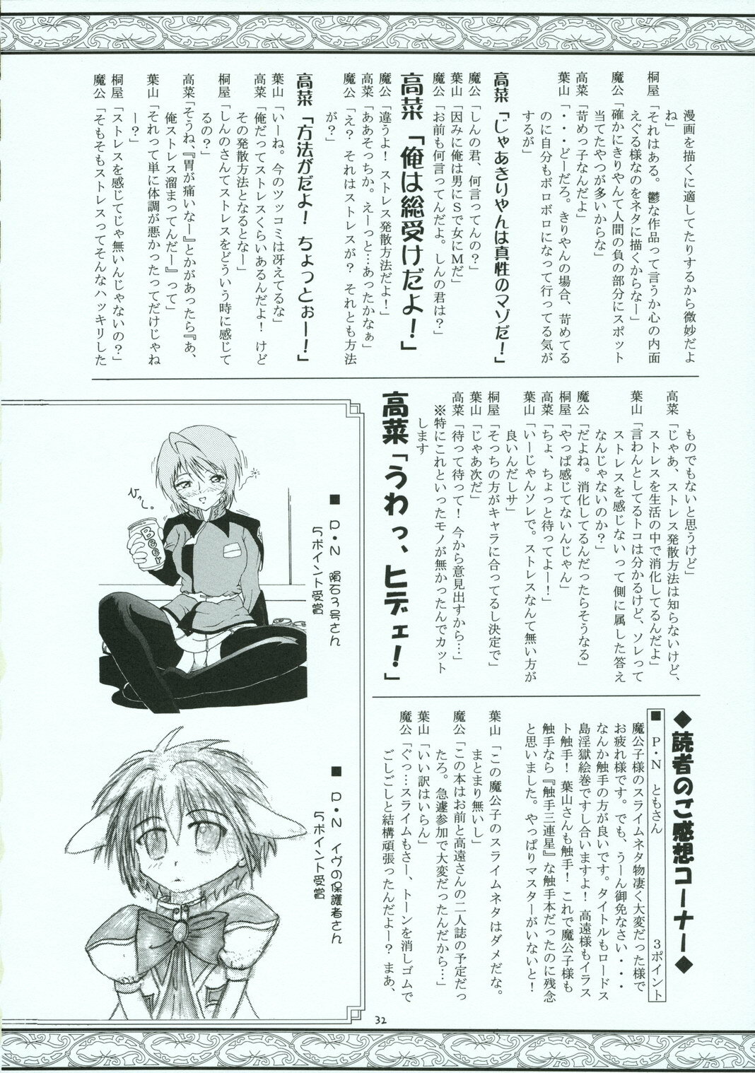 (C70) [RED RIBBON REVENGER (Various)] Shoku no Utage (To-LOVE-Ru) page 31 full