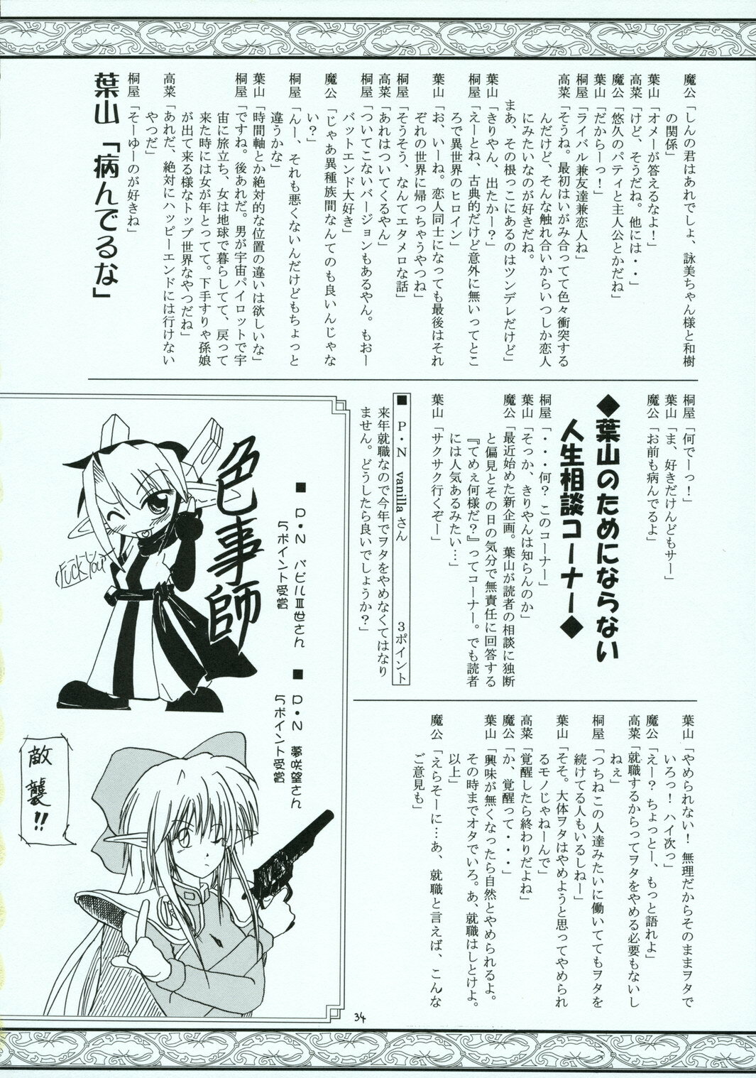 (C70) [RED RIBBON REVENGER (Various)] Shoku no Utage (To-LOVE-Ru) page 33 full