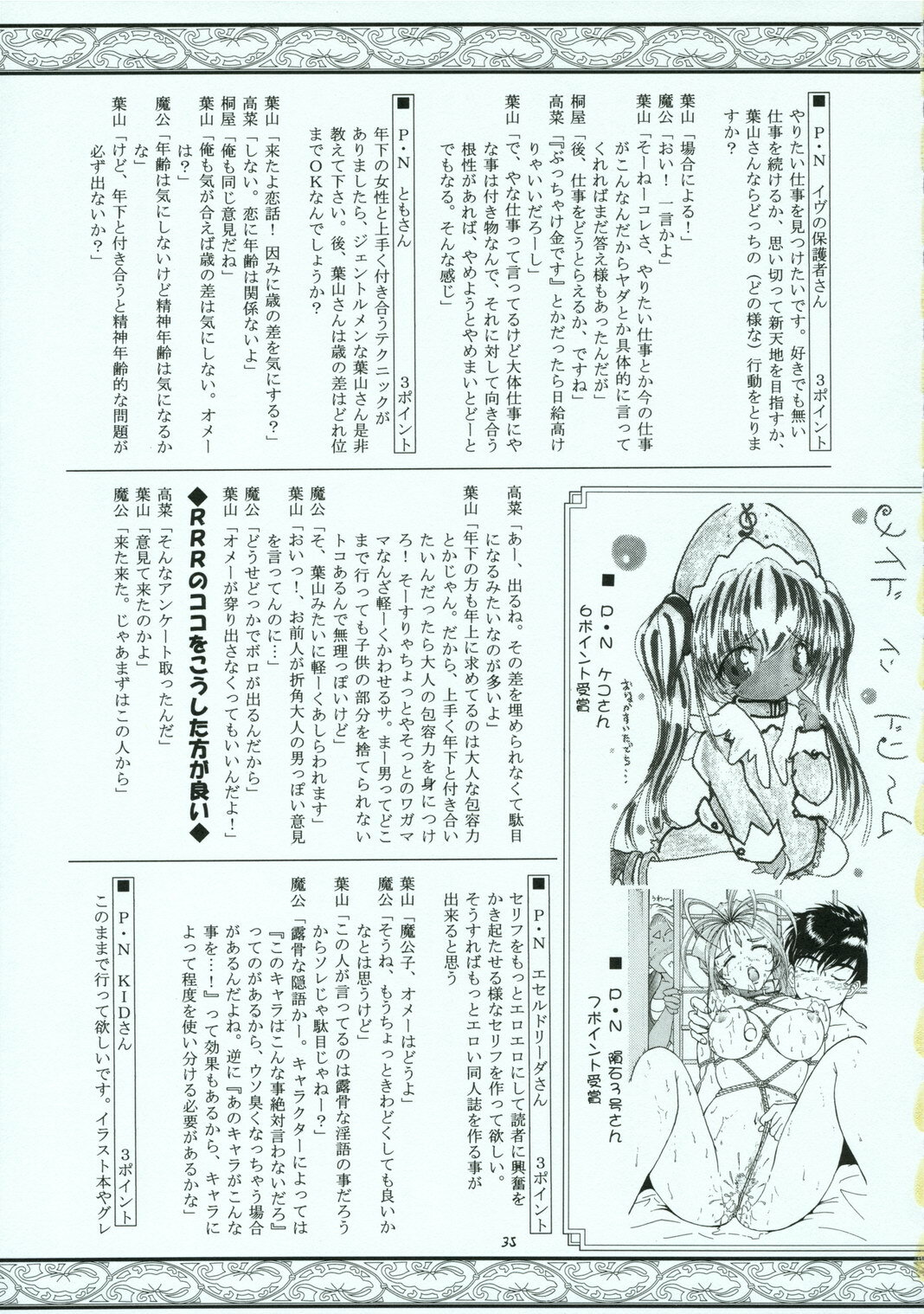 (C70) [RED RIBBON REVENGER (Various)] Shoku no Utage (To-LOVE-Ru) page 34 full