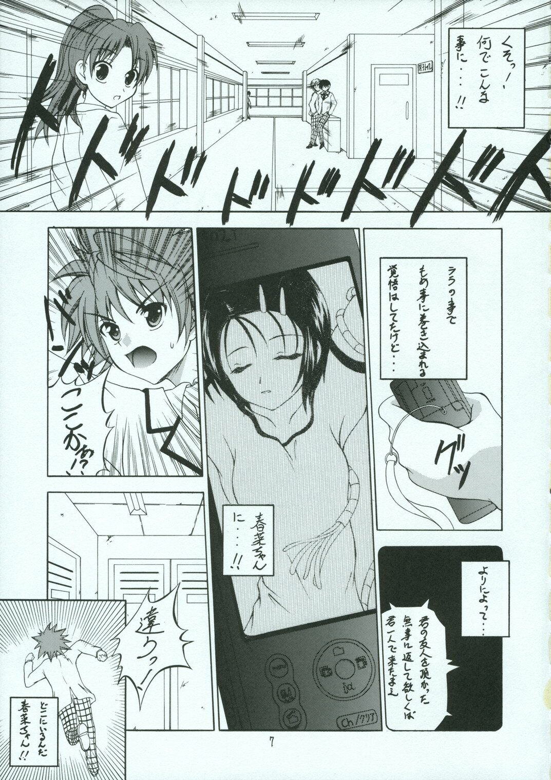 (C70) [RED RIBBON REVENGER (Various)] Shoku no Utage (To-LOVE-Ru) page 6 full