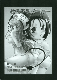 (C70) [RED RIBBON REVENGER (Various)] Shoku no Utage (To-LOVE-Ru) - page 37