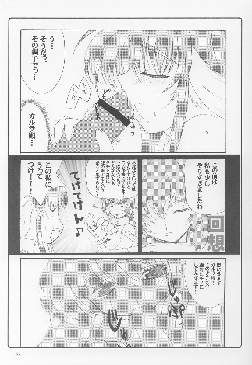 (CR32) [BlueMage (Aoi Manabu)] Nugui Somukami (Utawarerumono) page 23 full