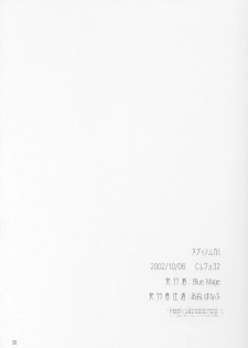 (CR32) [BlueMage (Aoi Manabu)] Nugui Somukami (Utawarerumono) - page 29