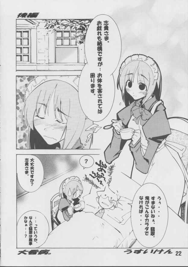 [Batterken] Hisui (Tsukihime) page 21 full