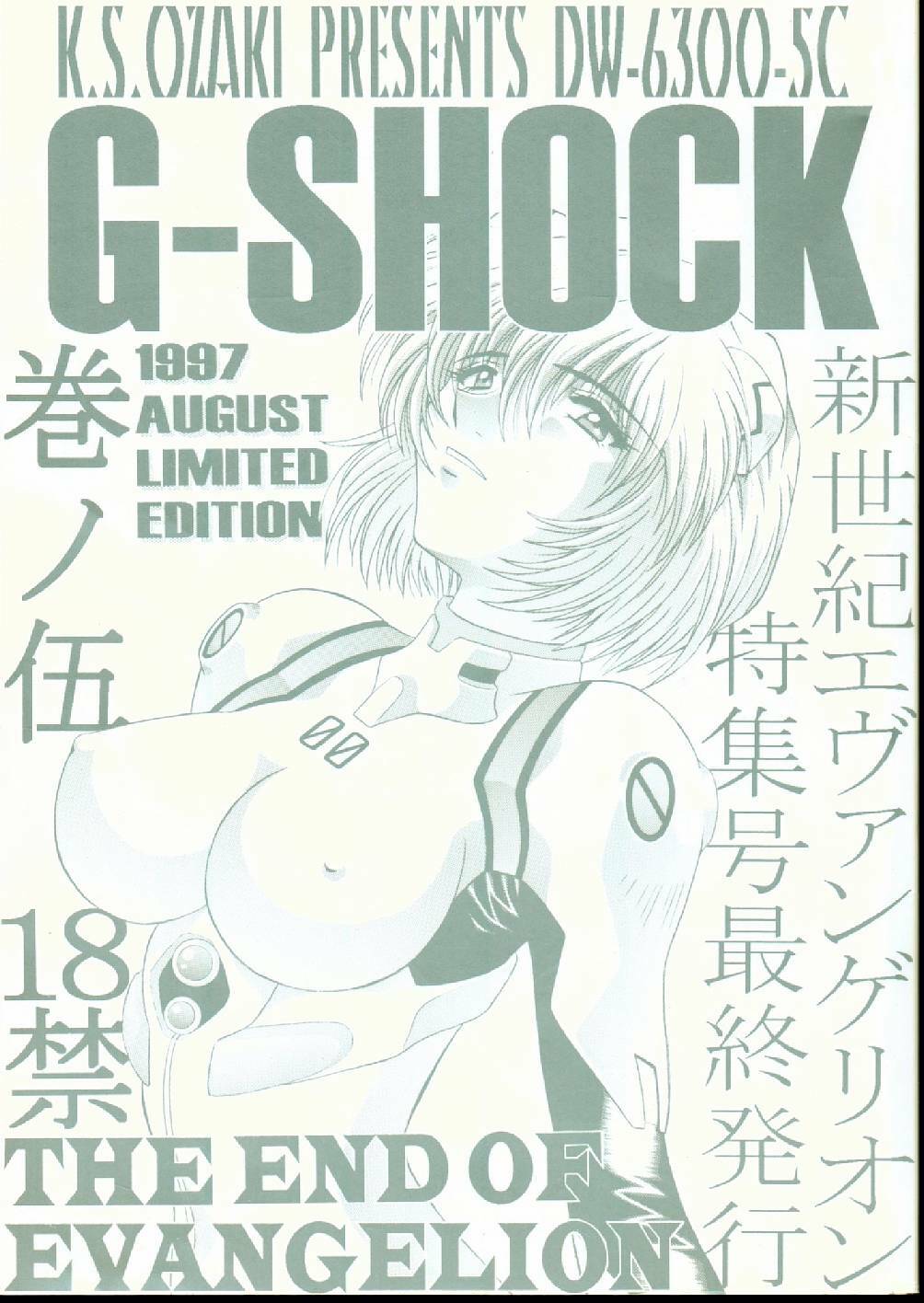 (C52) [K.S. Ozaki (Ozaki Akira)] G-SHOCK Vol. V (Neon Genesis Evangelion) page 1 full