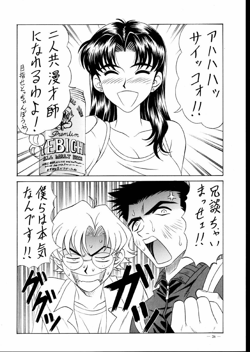 (C52) [K.S. Ozaki (Ozaki Akira)] G-SHOCK Vol. V (Neon Genesis Evangelion) page 26 full